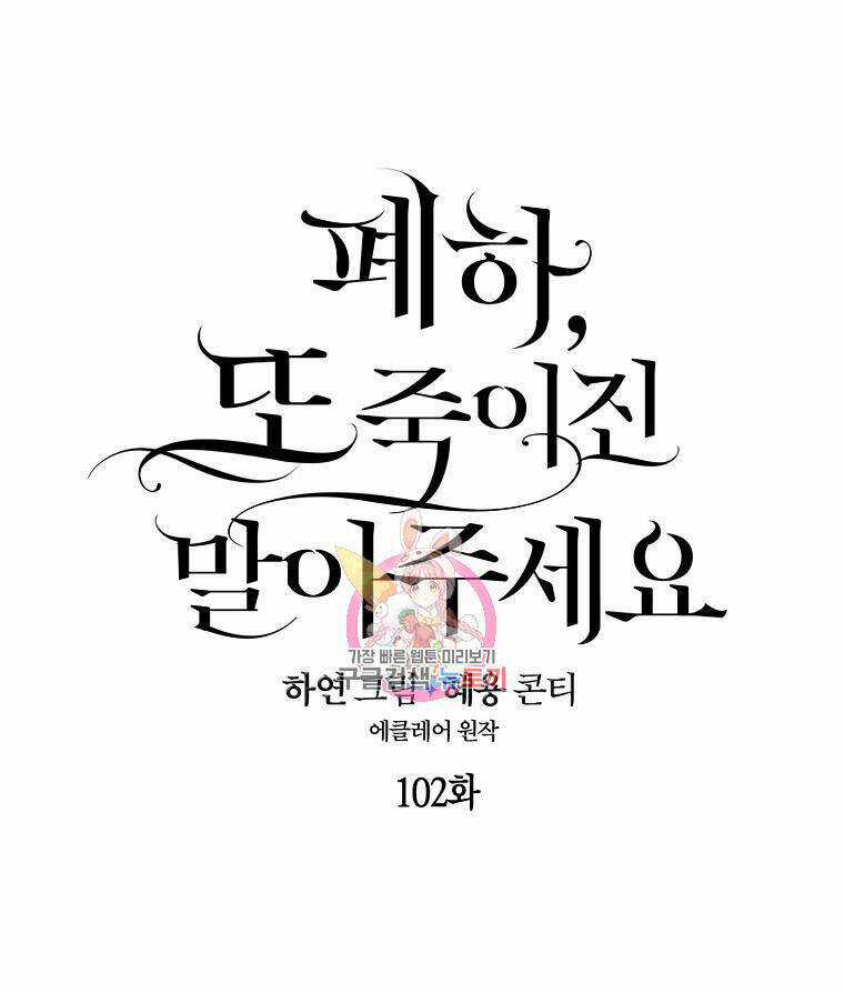Bệ Hạ, Xin Đừng Giết Thần Nữa! Chapter 102.1 trang 1