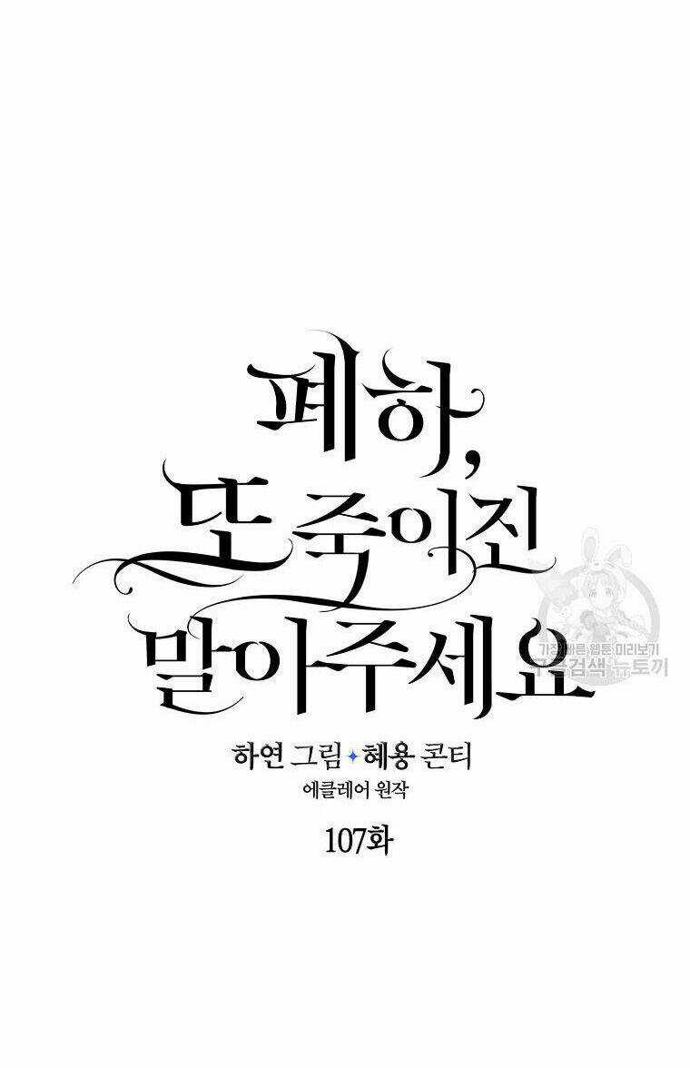 Bệ Hạ, Xin Đừng Giết Thần Nữa! Chapter 107.2 trang 0