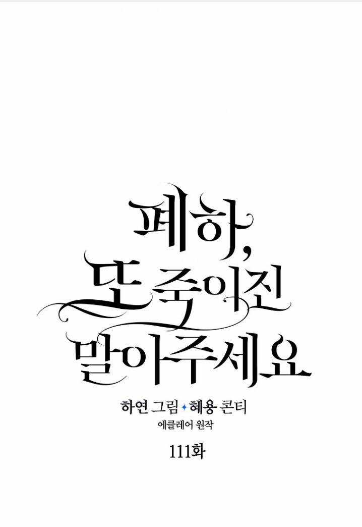 Bệ Hạ, Xin Đừng Giết Thần Nữa! Chapter 111.1 trang 0