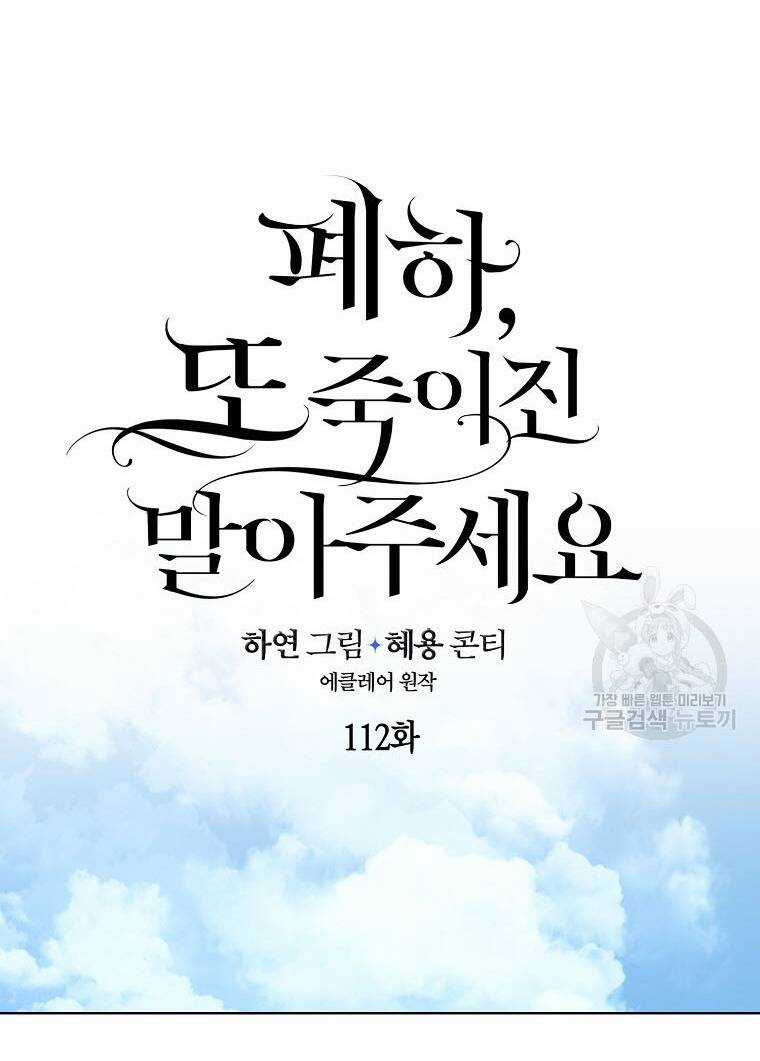 Bệ Hạ, Xin Đừng Giết Thần Nữa! Chapter 112.2 trang 0