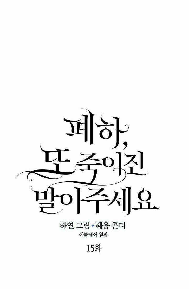 Bệ Hạ, Xin Đừng Giết Thần Nữa! Chapter 15 trang 26