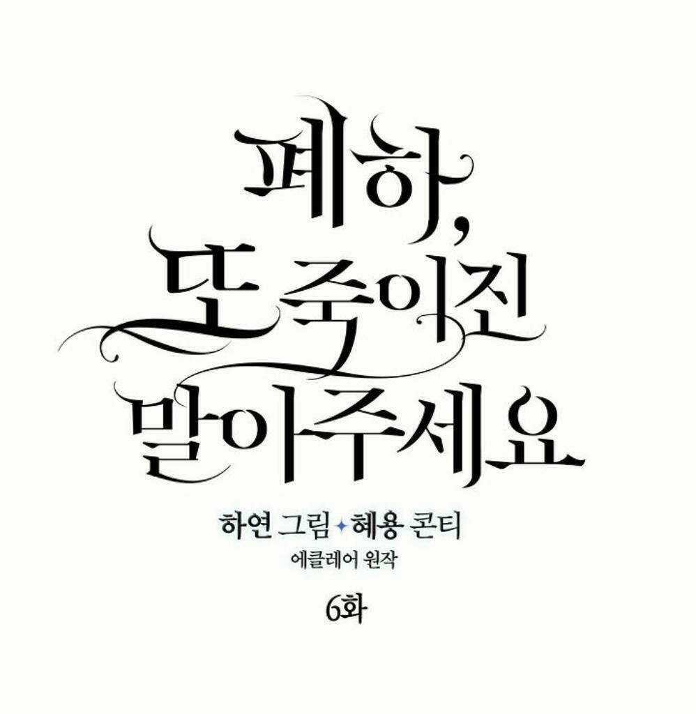 Bệ Hạ, Xin Đừng Giết Thần Nữa! Chapter 6 trang 19