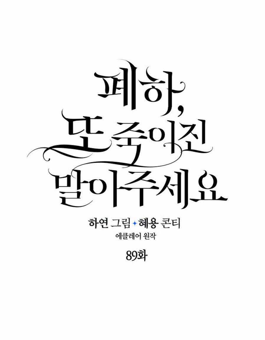 Bệ Hạ, Xin Đừng Giết Thần Nữa! Chapter 89.2 trang 1