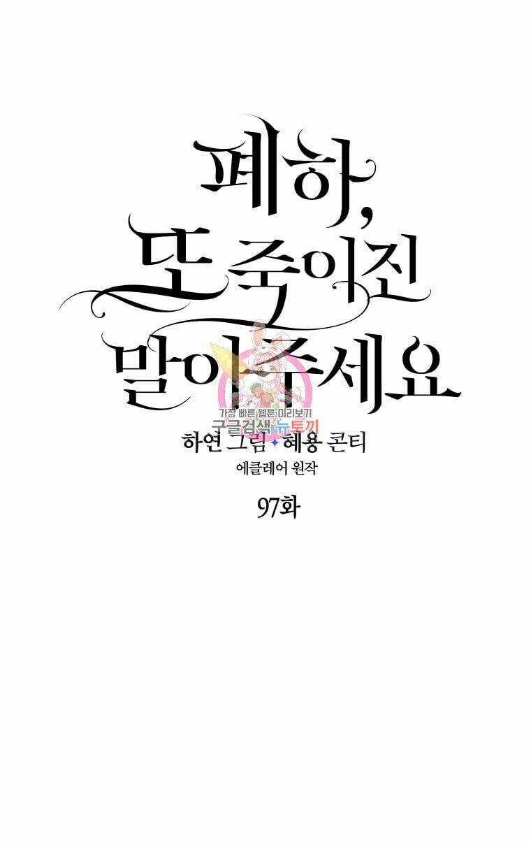 Bệ Hạ, Xin Đừng Giết Thần Nữa! Chapter 97.1 trang 0