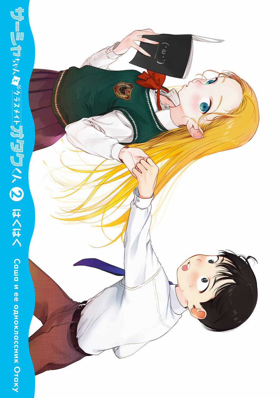 Bé Sơ Trung Sasha Và Thằng Bạn Otaku Cùng Lớp Chapter 14 trang 2