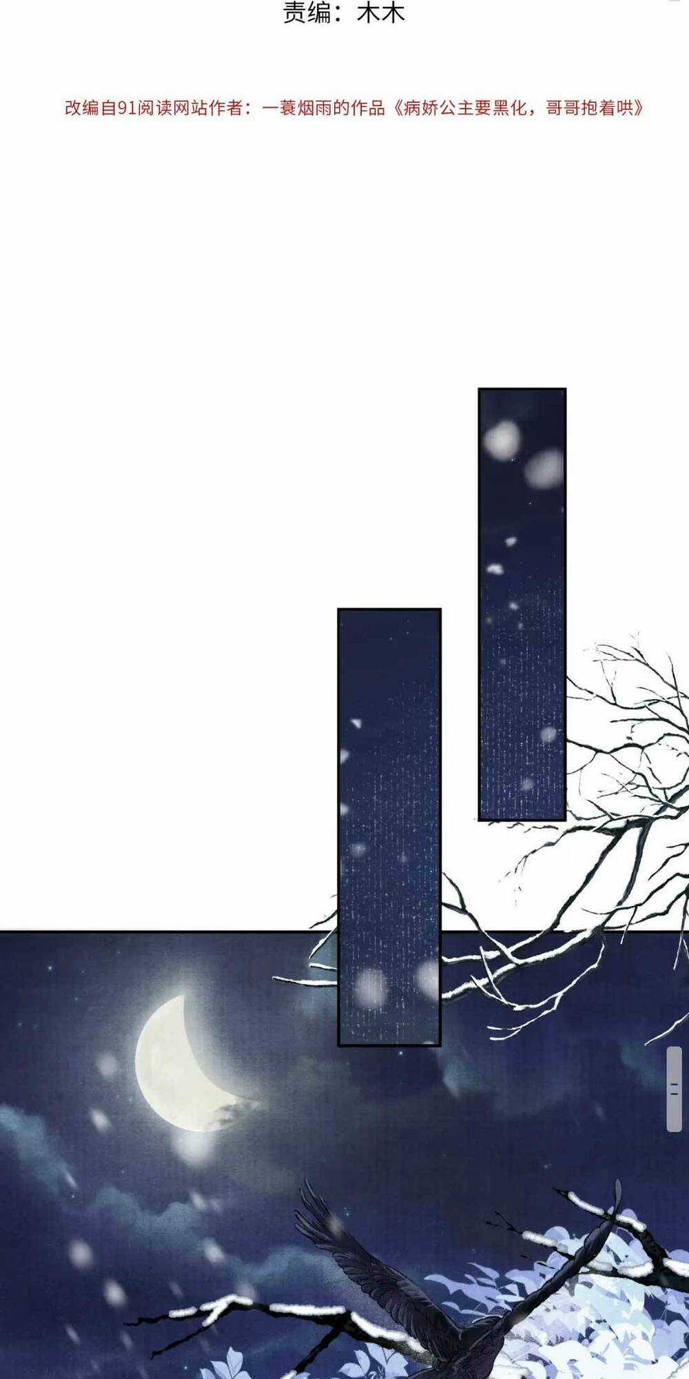 Bệnh Kiều Công Chúa Muốn Hắc Hóa Chapter 13 trang 2