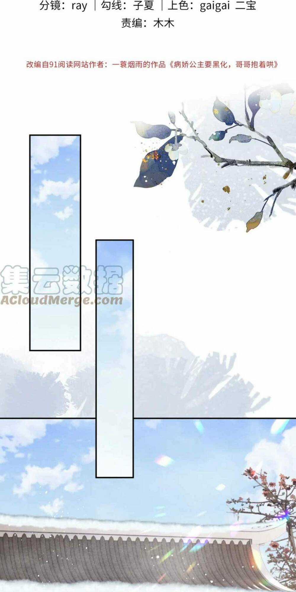 Bệnh Kiều Công Chúa Muốn Hắc Hóa Chapter 17 trang 2