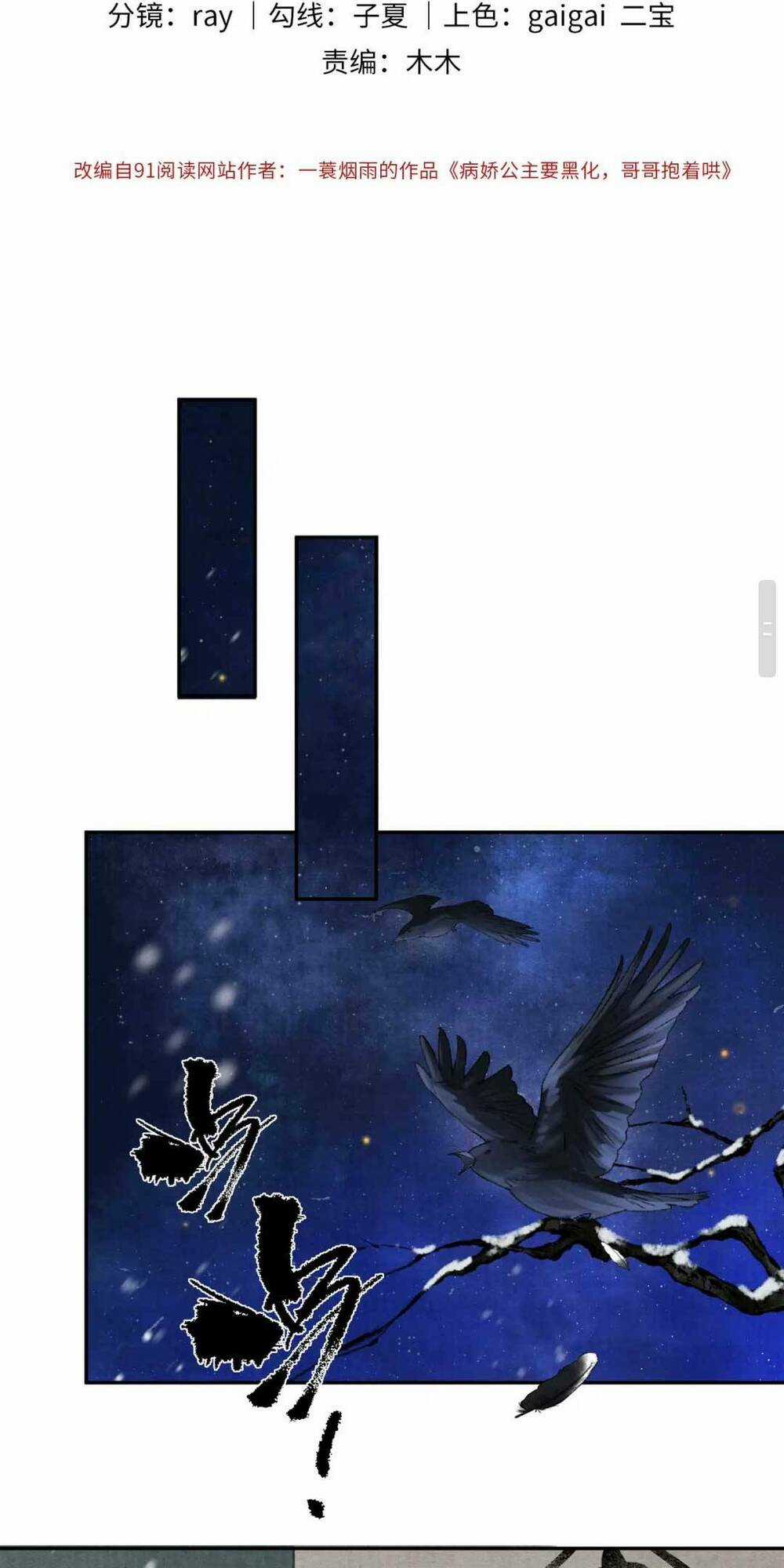 Bệnh Kiều Công Chúa Muốn Hắc Hóa Chapter 8 trang 2