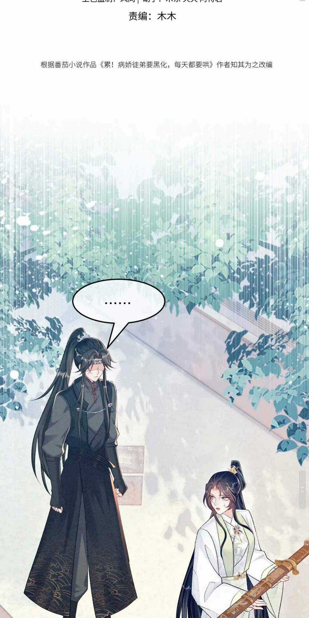 Bệnh Kiều Đồ Đệ Ngày Nào Cũng Phải Dỗ Dành Chapter 12 trang 2