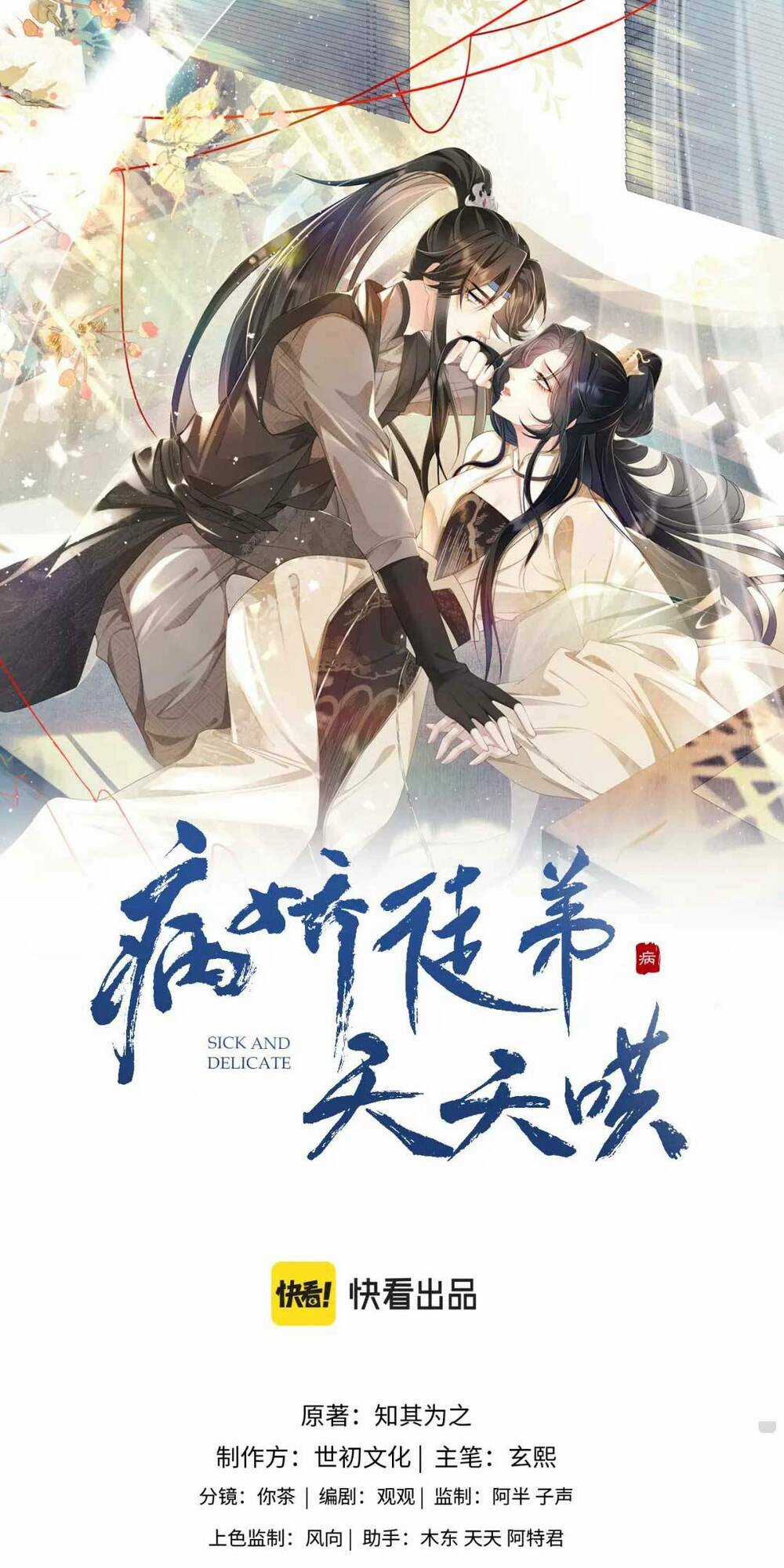 Bệnh Kiều Đồ Đệ Ngày Nào Cũng Phải Dỗ Dành Chapter 24 trang 2