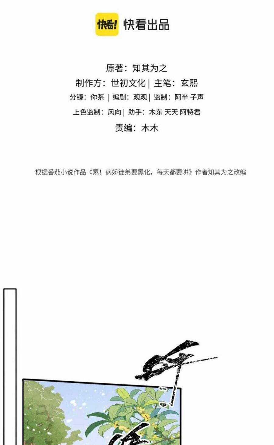 Bệnh Kiều Đồ Đệ Ngày Nào Cũng Phải Dỗ Dành Chapter 29 trang 3