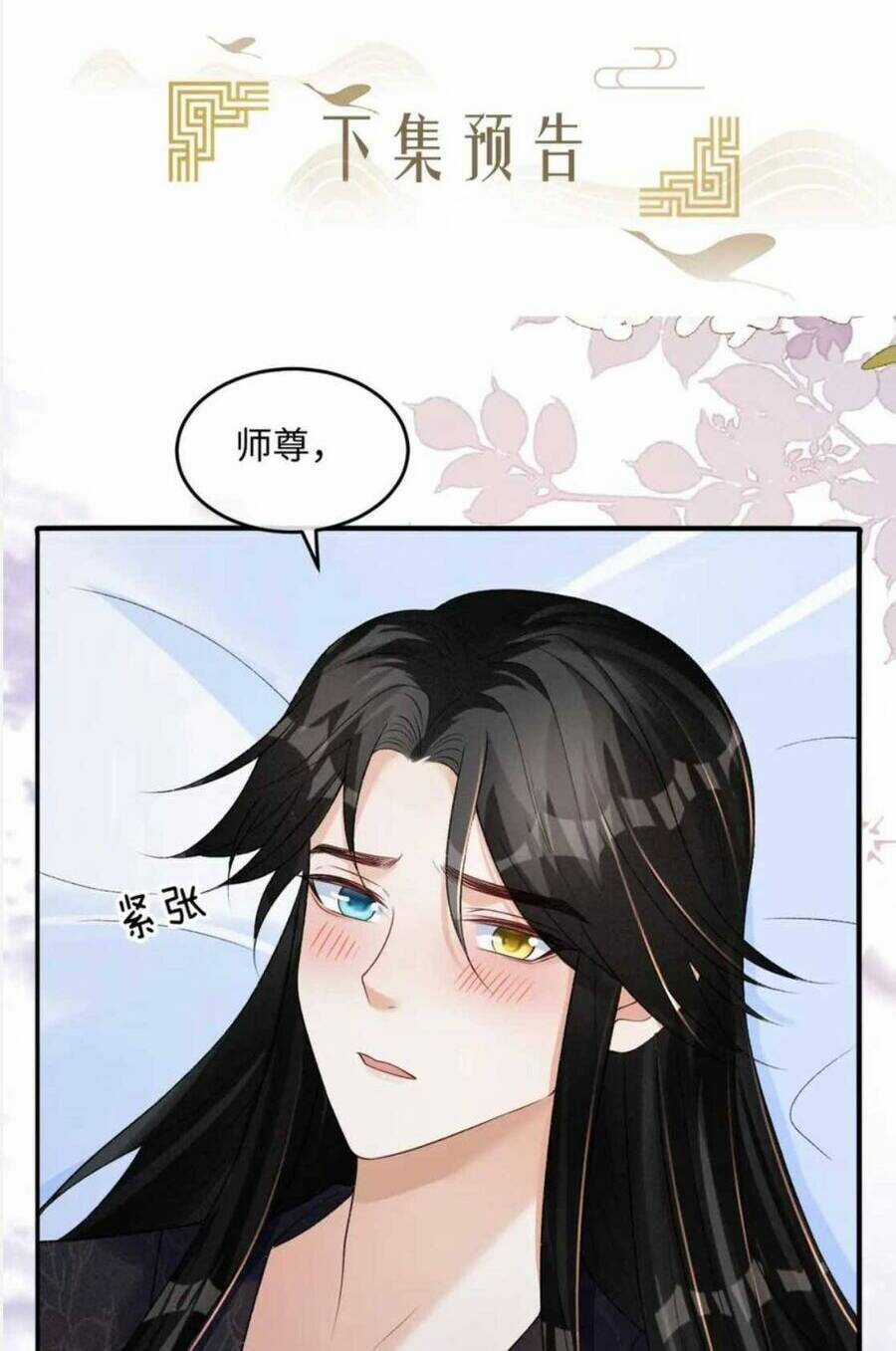 Bệnh Kiều Đồ Đệ Ngày Nào Cũng Phải Dỗ Dành Chapter 30 trang 60