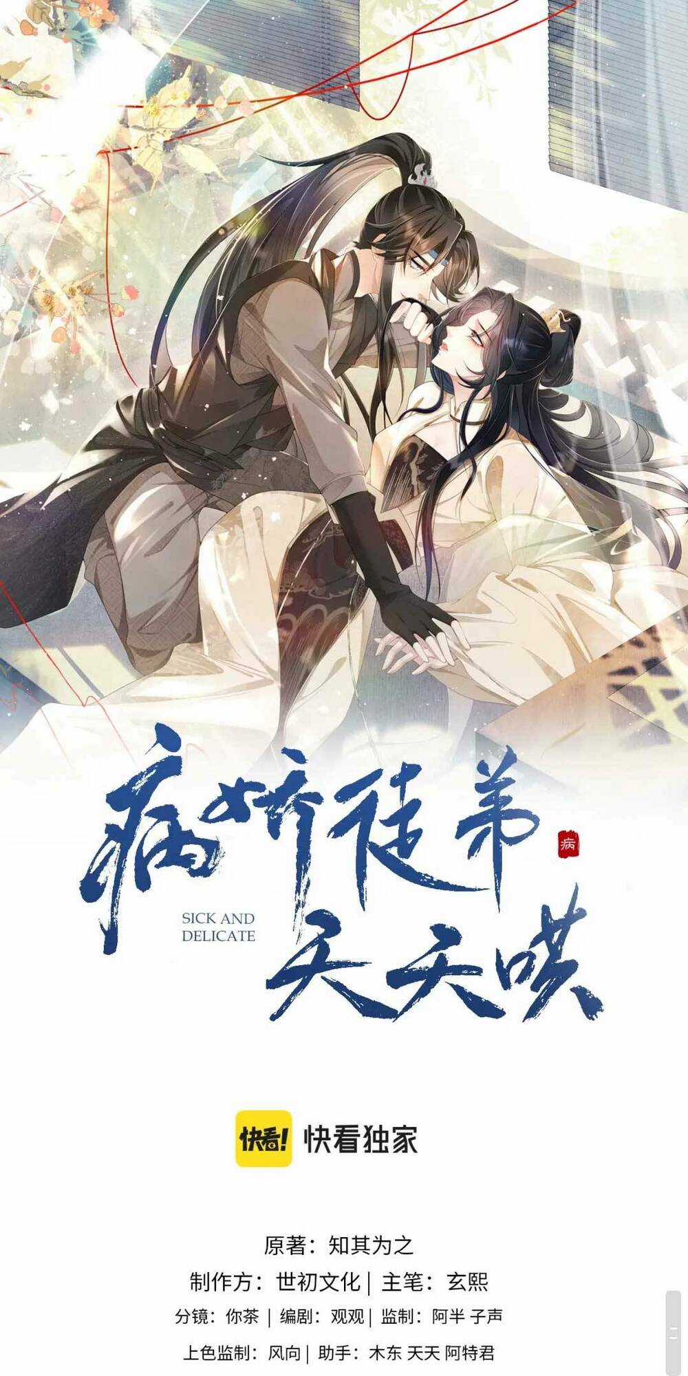 Bệnh Kiều Đồ Đệ Ngày Nào Cũng Phải Dỗ Dành Chapter 4 trang 1