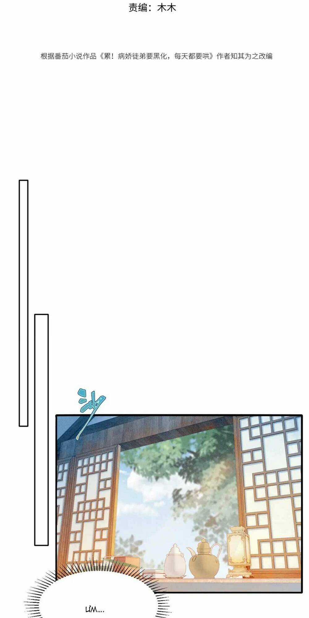 Bệnh Kiều Đồ Đệ Ngày Nào Cũng Phải Dỗ Dành Chapter 6 trang 2