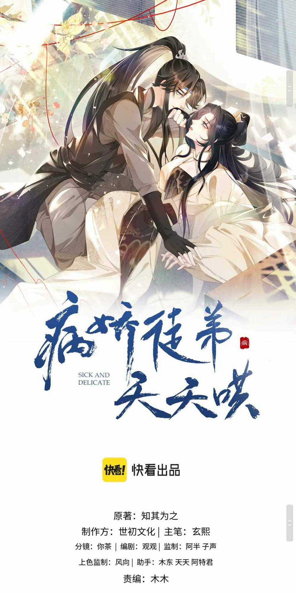 Bệnh Kiều Đồ Đệ Ngày Nào Cũng Phải Dỗ Dành Chapter 7 trang 1