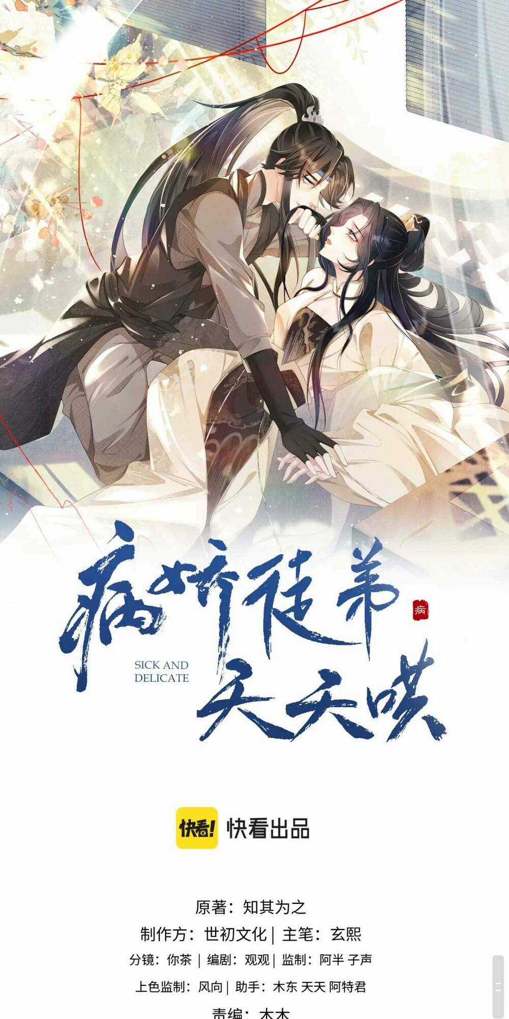 Bệnh Kiều Đồ Đệ Ngày Nào Cũng Phải Dỗ Dành Chapter 8 trang 1