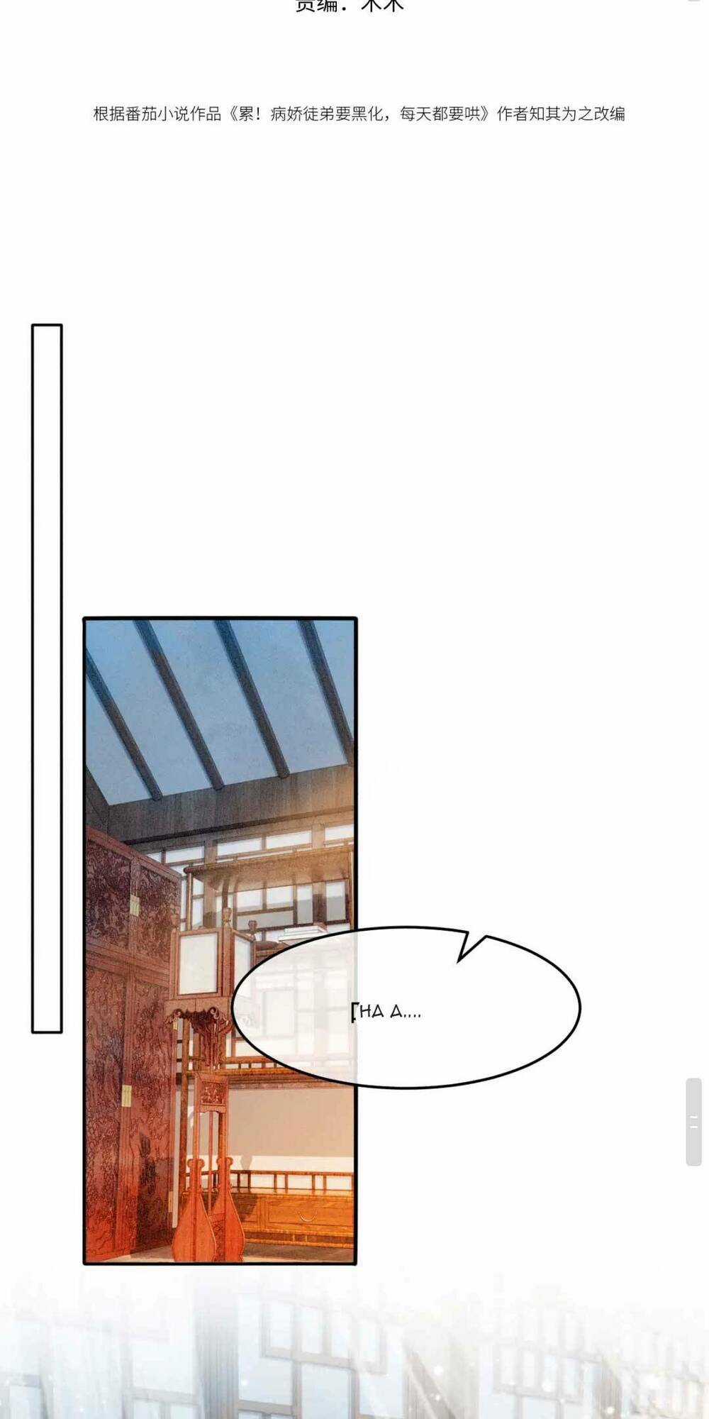 Bệnh Kiều Đồ Đệ Ngày Nào Cũng Phải Dỗ Dành Chapter 9 trang 2