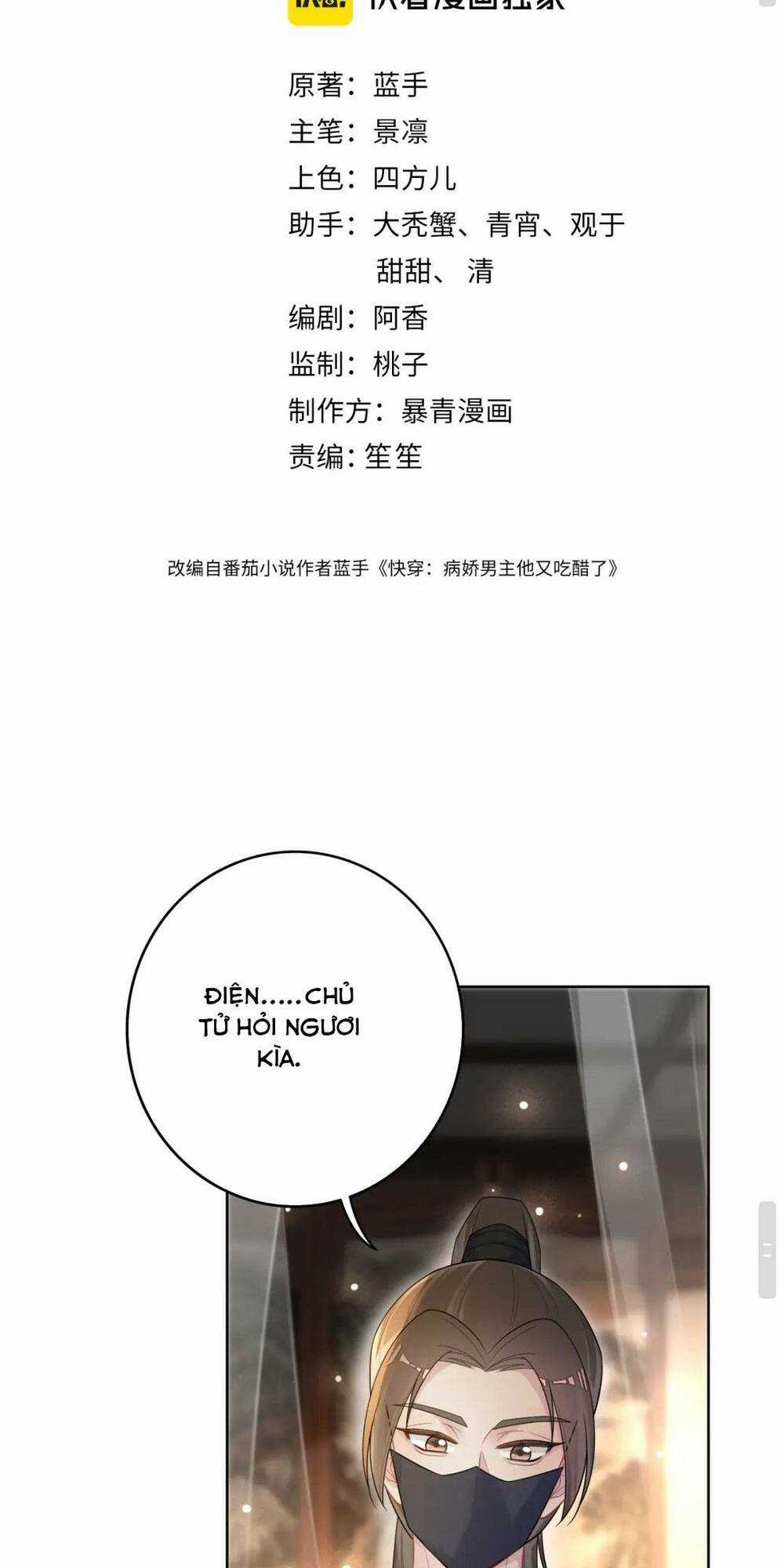 BỆNH KIỀU NAM CHỦ LẠI GHEN RỒI Chapter 125 trang 4