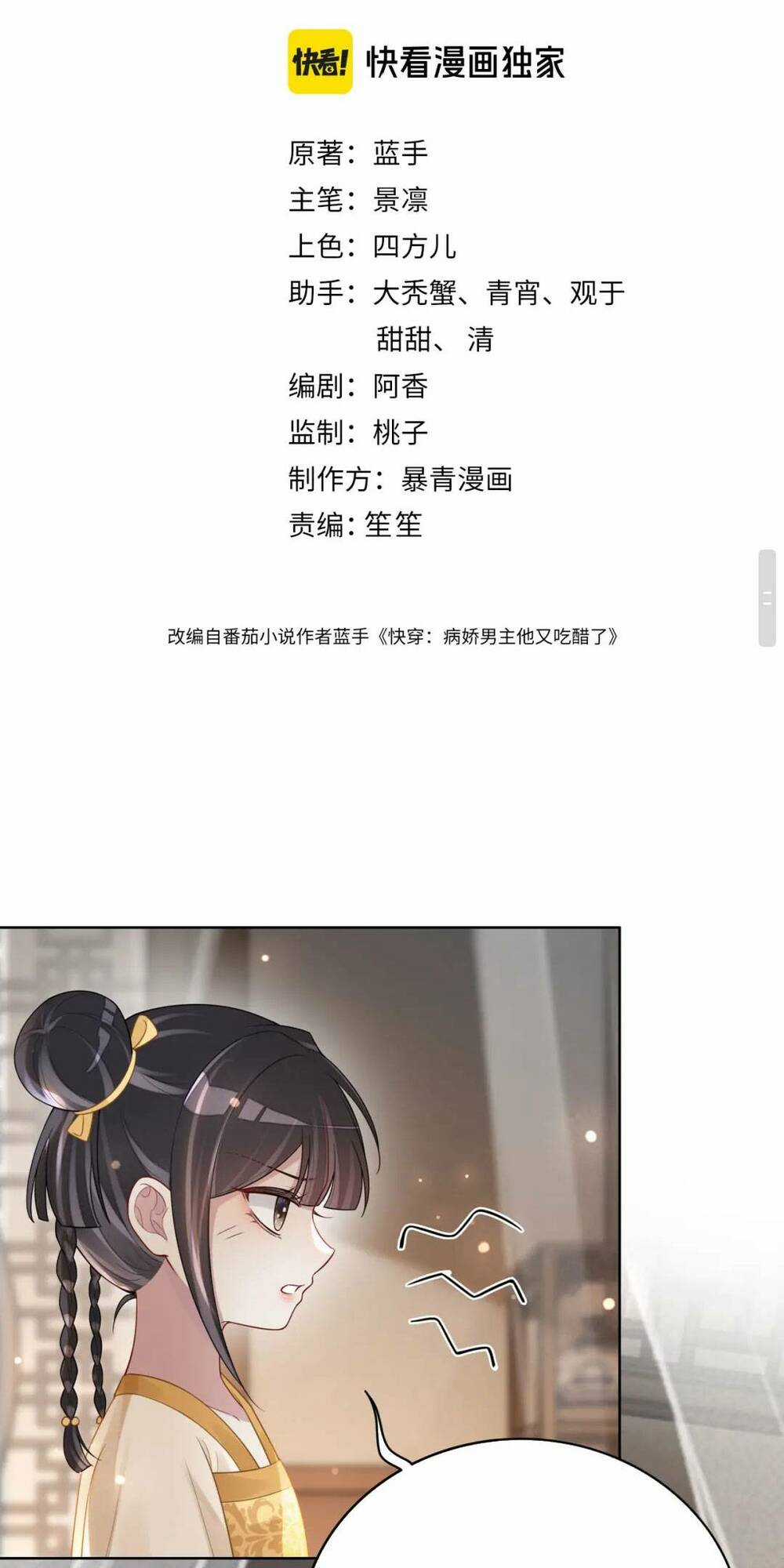 BỆNH KIỀU NAM CHỦ LẠI GHEN RỒI Chapter 128 trang 4