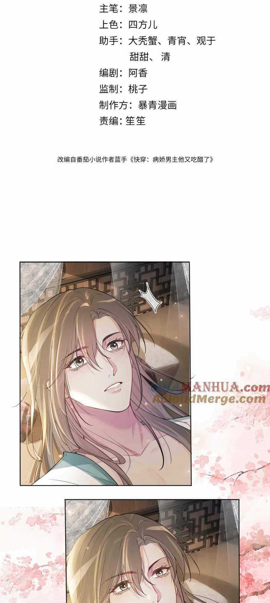 BỆNH KIỀU NAM CHỦ LẠI GHEN RỒI Chapter 139 trang 4