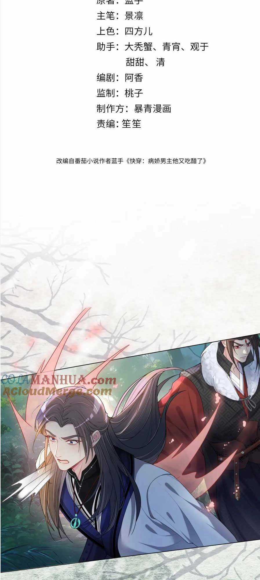 BỆNH KIỀU NAM CHỦ LẠI GHEN RỒI Chapter 141 trang 4