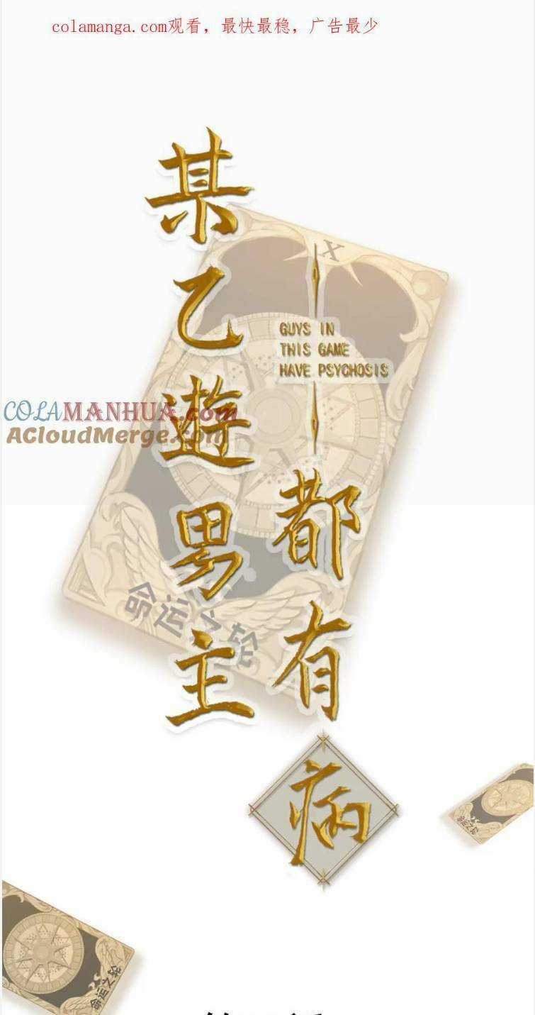 Bệnh Kiều Nam Chủ Trong Game Đều Muốn Quấn Lấy Ta Chapter 12 trang 3