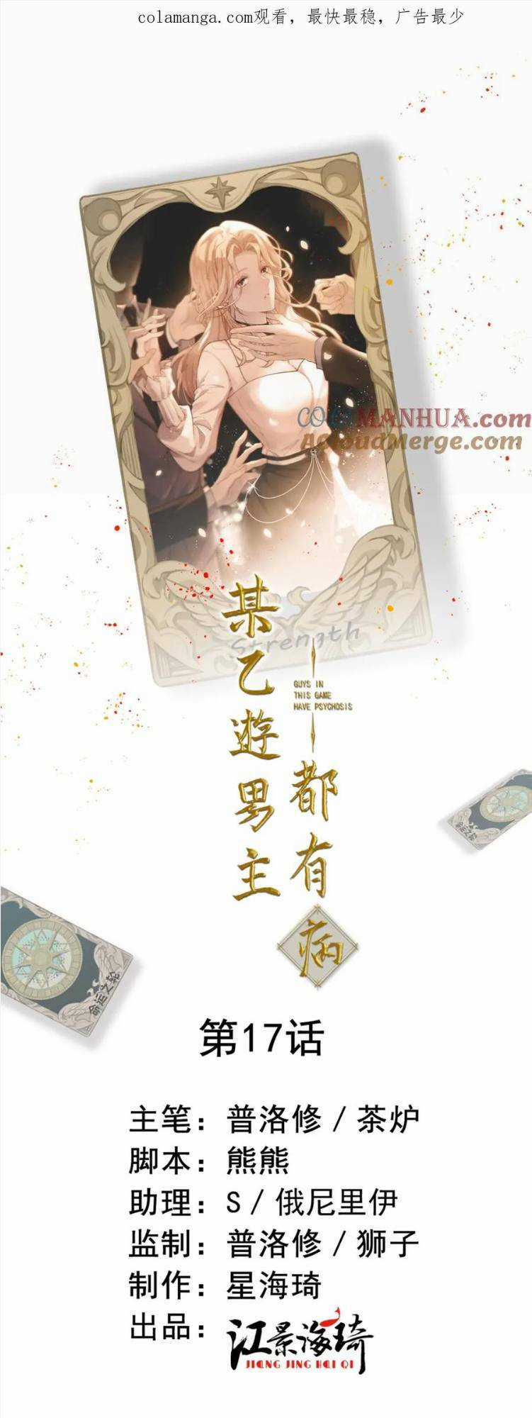 Bệnh Kiều Nam Chủ Trong Game Đều Muốn Quấn Lấy Ta Chapter 17 trang 3