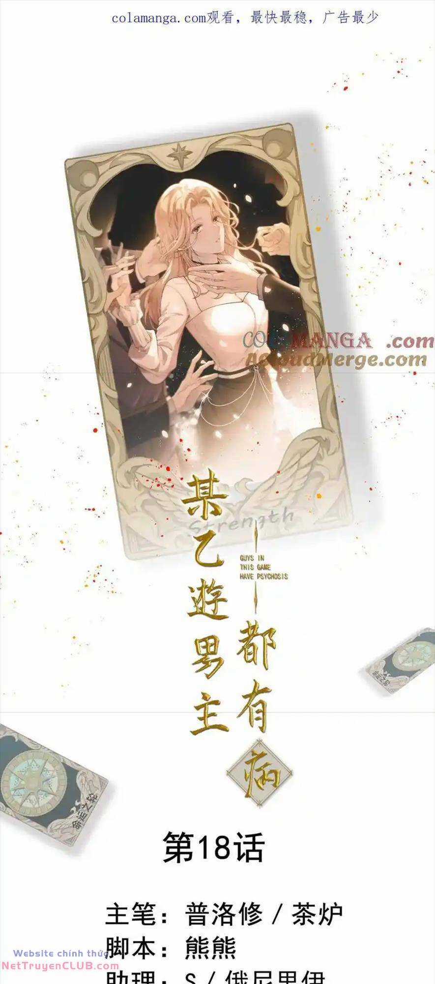 Bệnh Kiều Nam Chủ Trong Game Đều Muốn Quấn Lấy Ta Chapter 18 trang 3