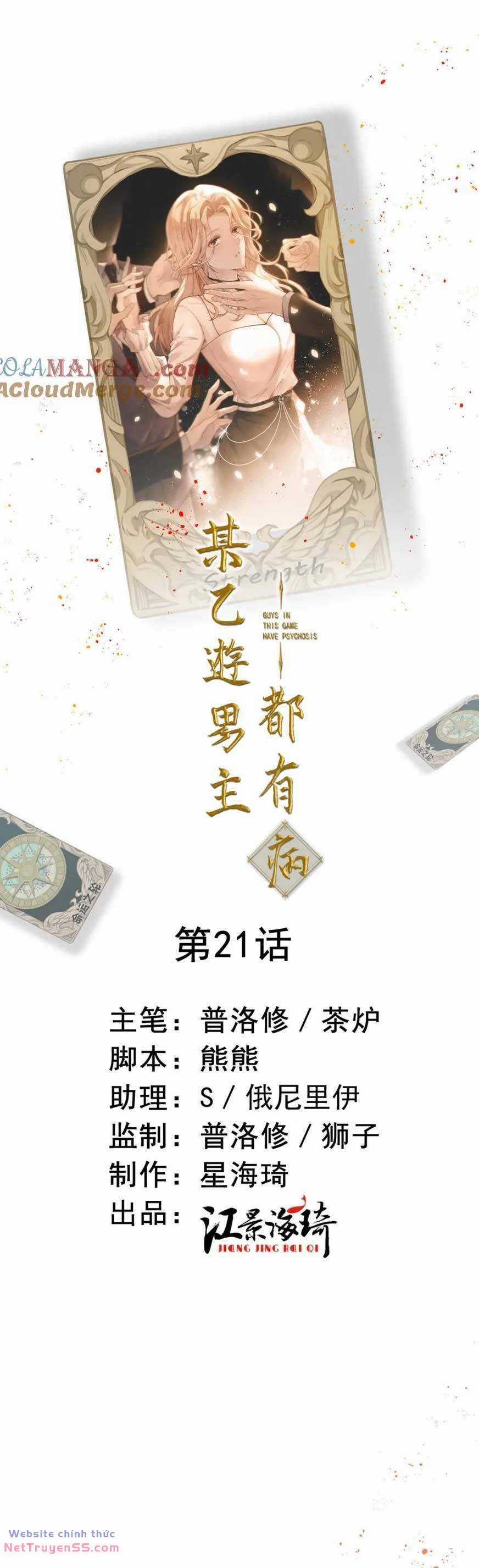 Bệnh Kiều Nam Chủ Trong Game Đều Muốn Quấn Lấy Ta Chapter 21 trang 3