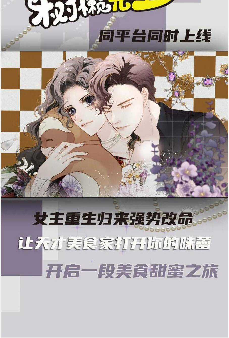 Bệnh Kiều Nam Chủ Trong Game Đều Muốn Quấn Lấy Ta Chapter 7 trang 54