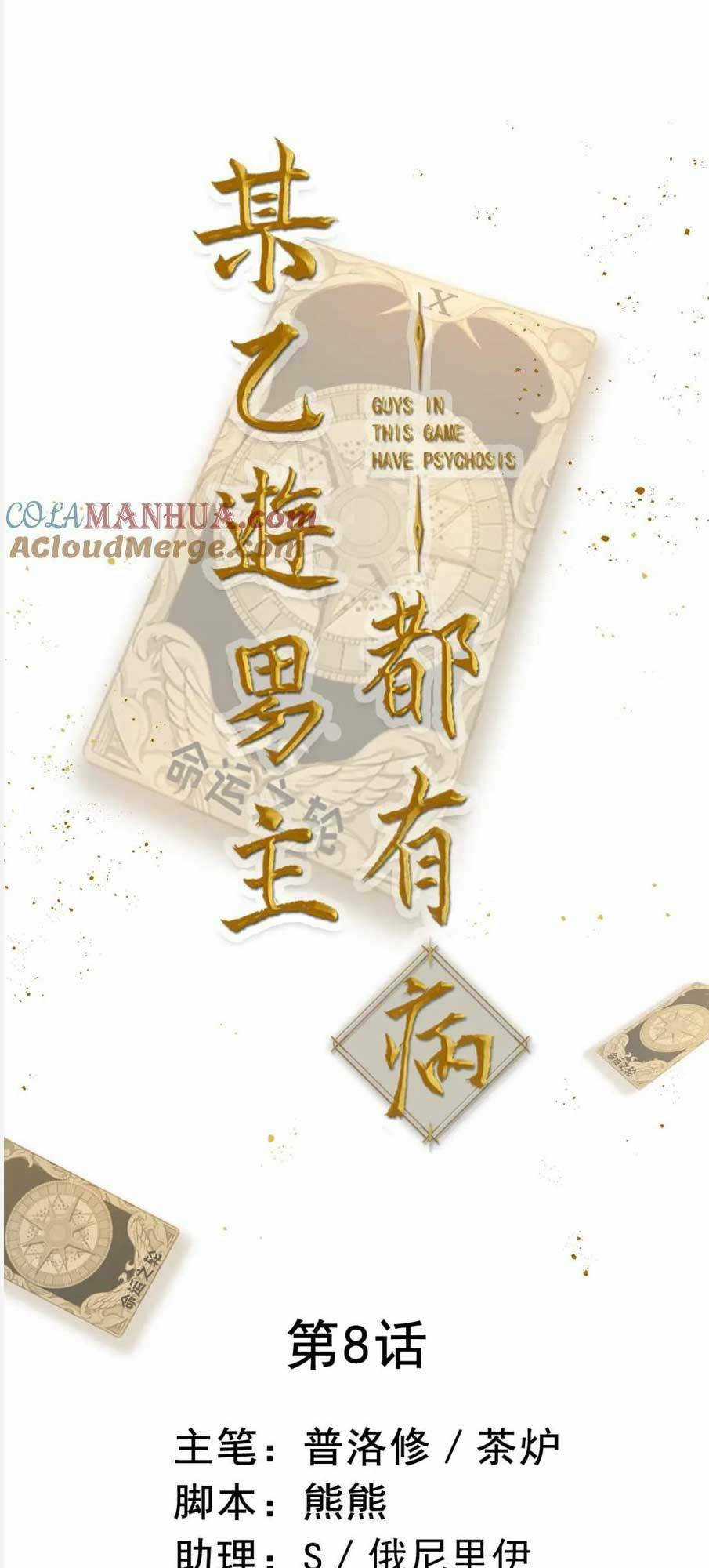 Bệnh Kiều Nam Chủ Trong Game Đều Muốn Quấn Lấy Ta Chapter 8 trang 3