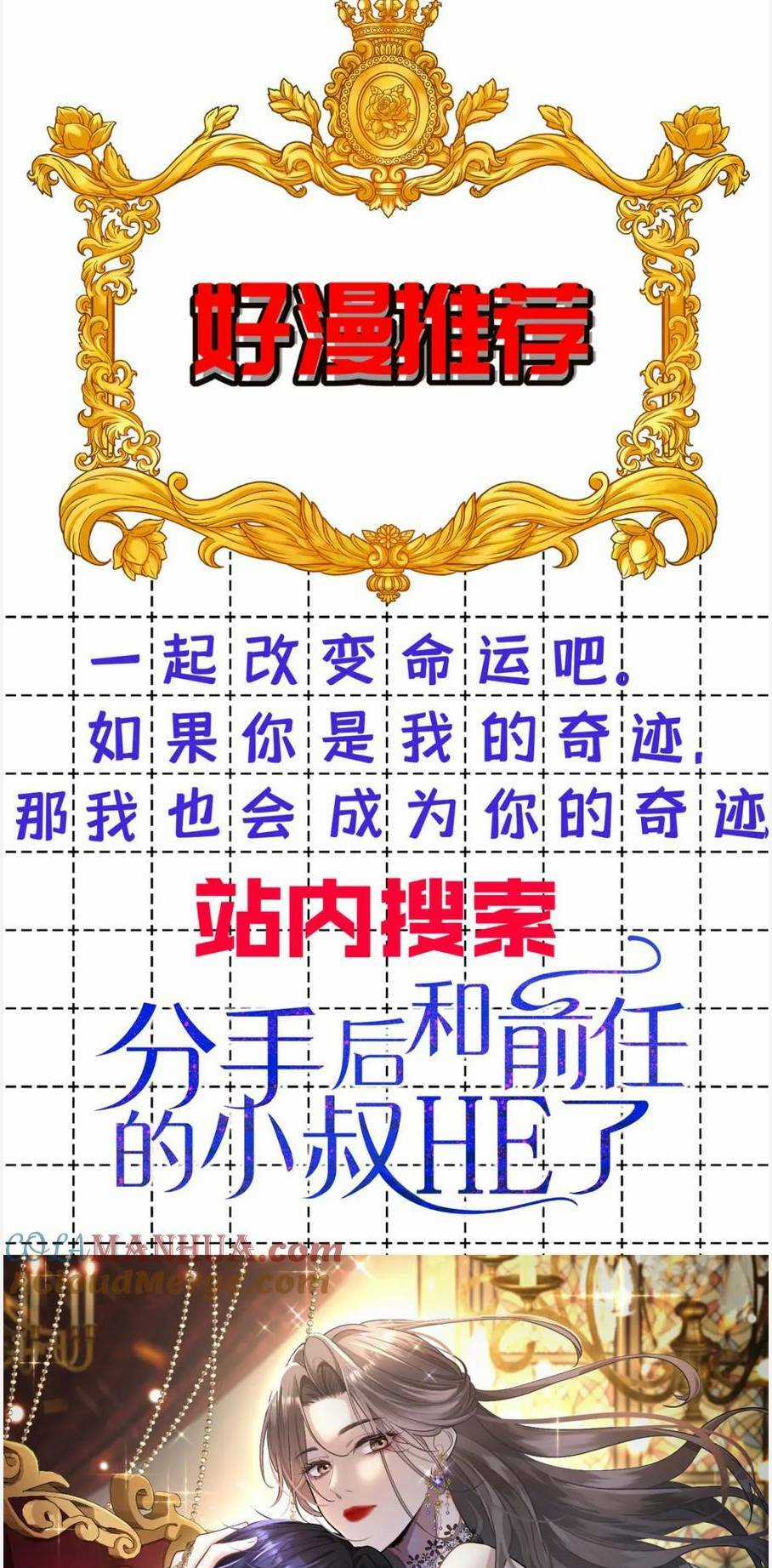 Bệnh Kiều Nam Chủ Trong Game Đều Muốn Quấn Lấy Ta Chapter 8 trang 52