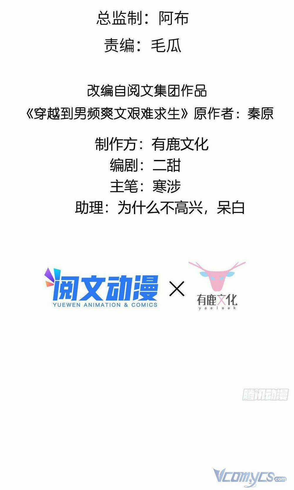 Bệnh Kiều Vương Gia Dựa Vào Ta Để Tiếp Tục Sống Chapter 18 trang 1