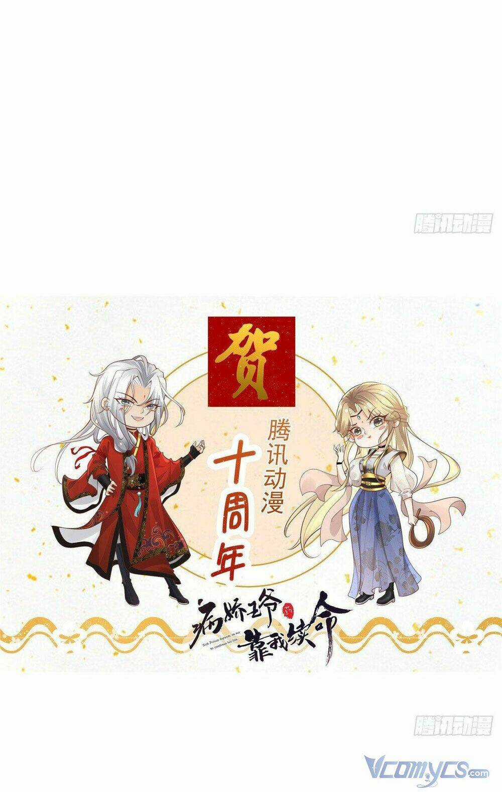 Bệnh Kiều Vương Gia Dựa Vào Ta Để Tiếp Tục Sống Chapter 19 trang 32