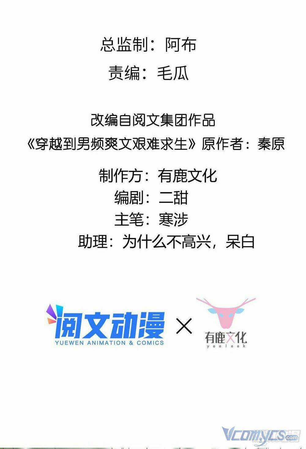 Bệnh Kiều Vương Gia Dựa Vào Ta Để Tiếp Tục Sống Chapter 27 trang 2