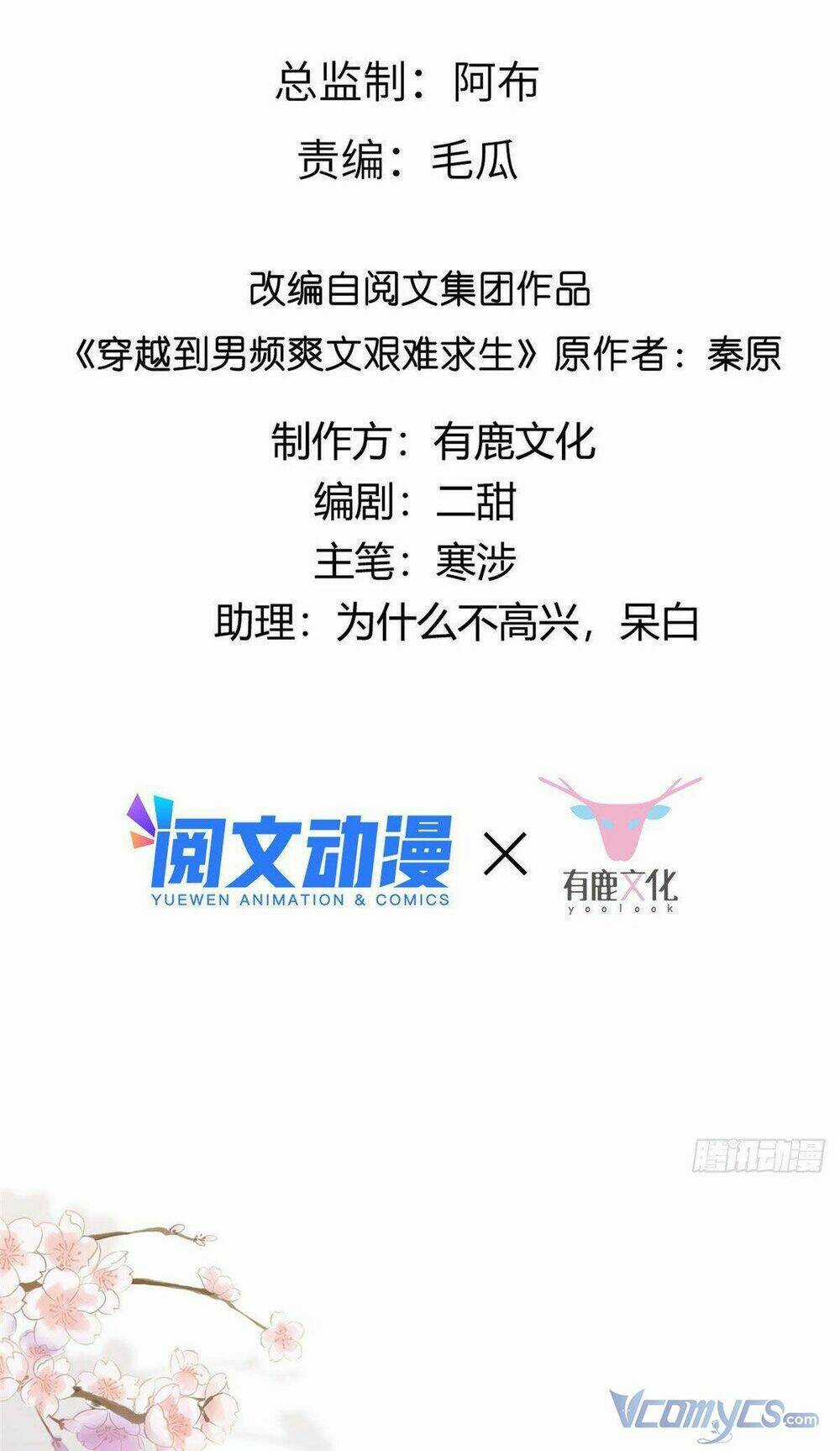 Bệnh Kiều Vương Gia Dựa Vào Ta Để Tiếp Tục Sống Chapter 31 trang 2