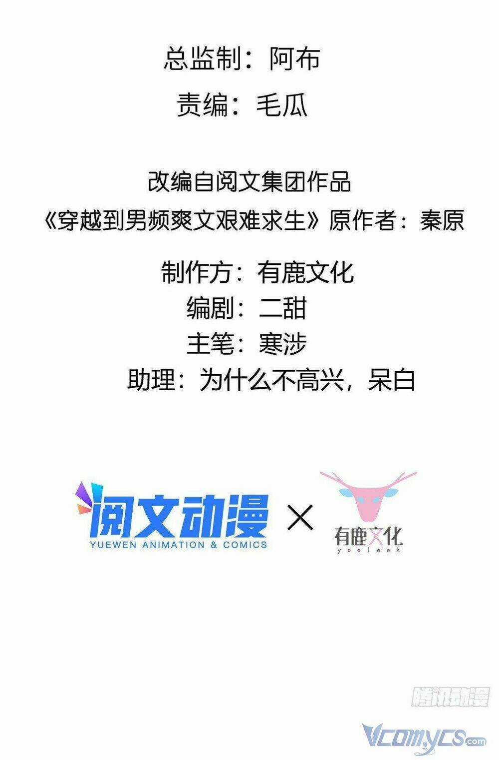 Bệnh Kiều Vương Gia Dựa Vào Ta Để Tiếp Tục Sống Chapter 32 trang 2