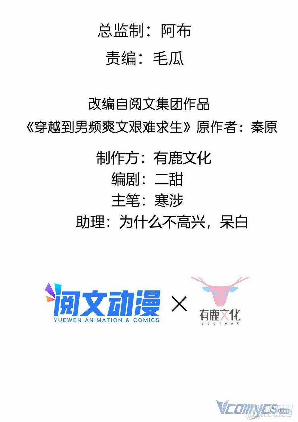 Bệnh Kiều Vương Gia Dựa Vào Ta Để Tiếp Tục Sống Chapter 33 trang 2