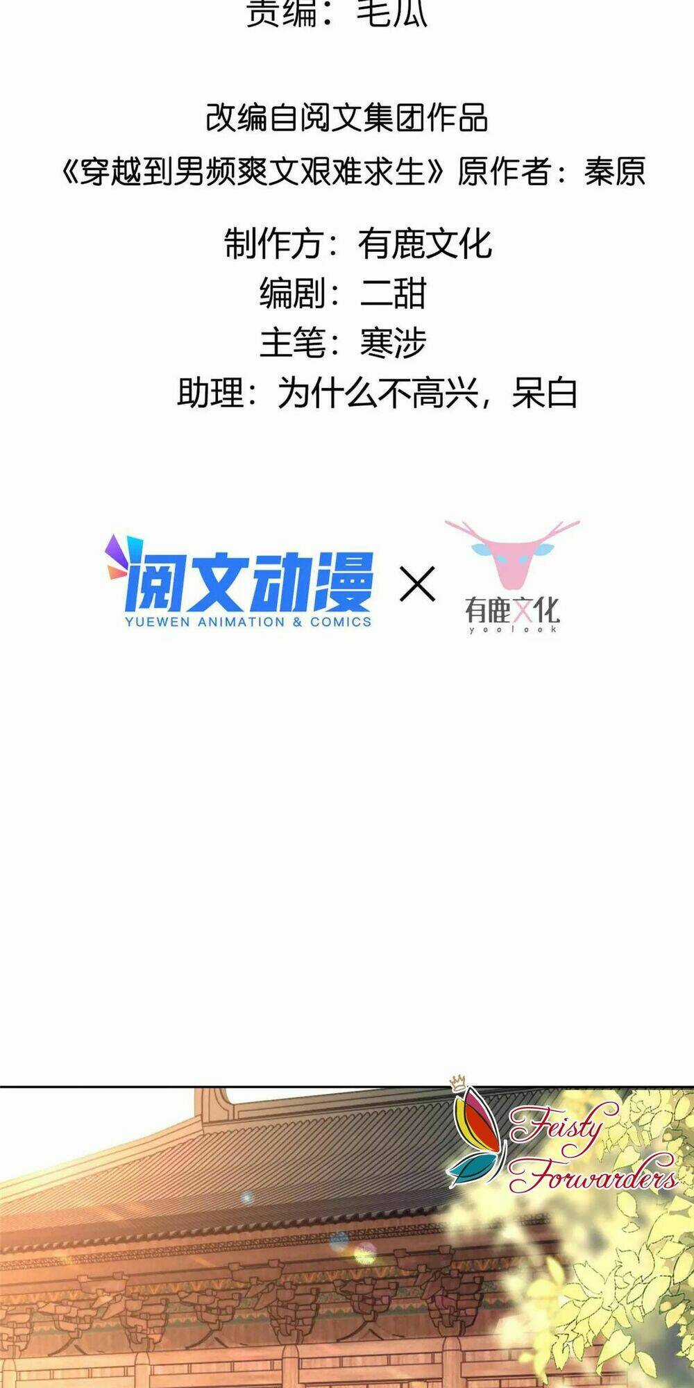 Bệnh Kiều Vương Gia Dựa Vào Ta Để Tiếp Tục Sống Chapter 48 trang 1