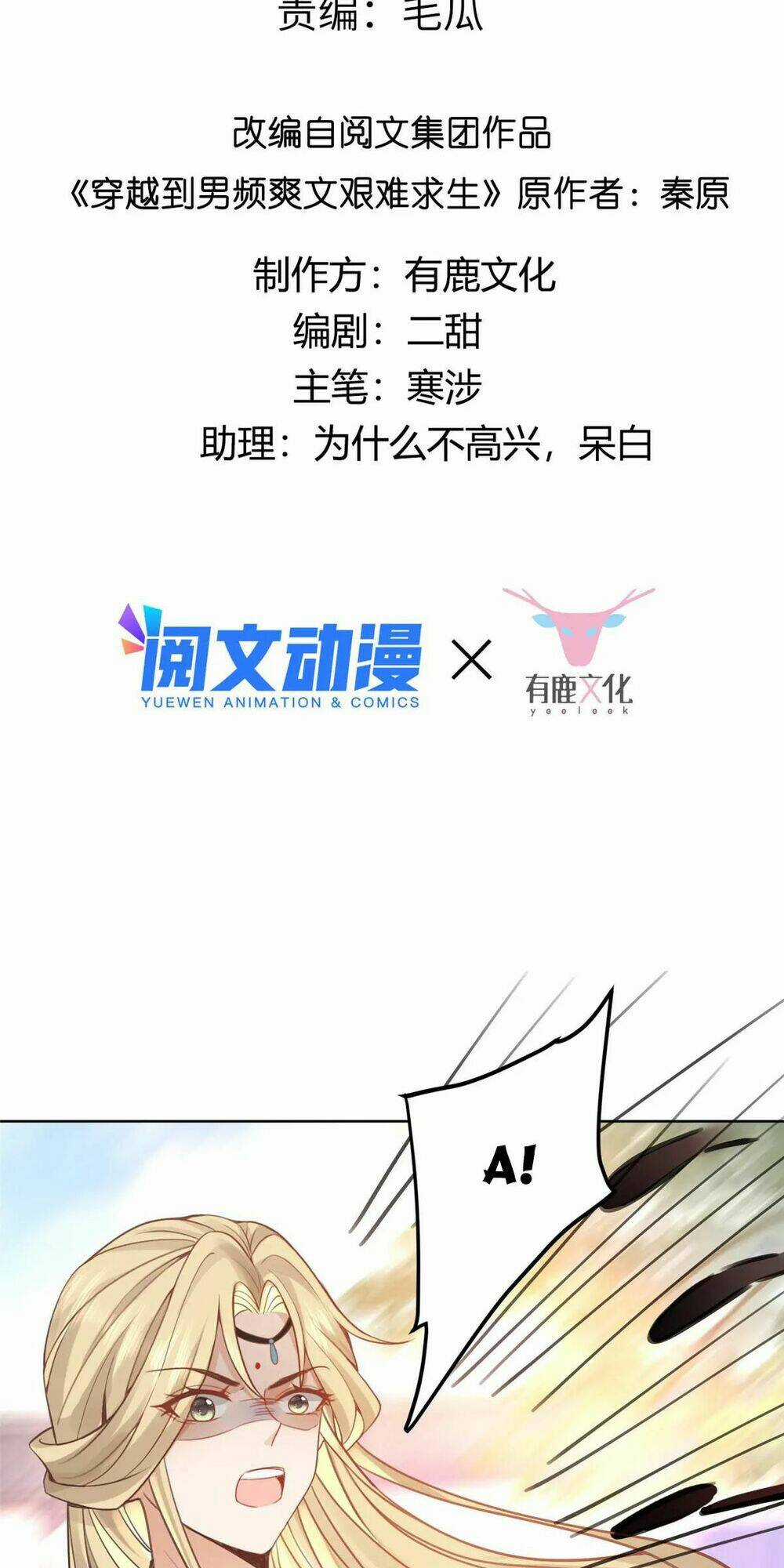 Bệnh Kiều Vương Gia Dựa Vào Ta Để Tiếp Tục Sống Chapter 49 trang 1