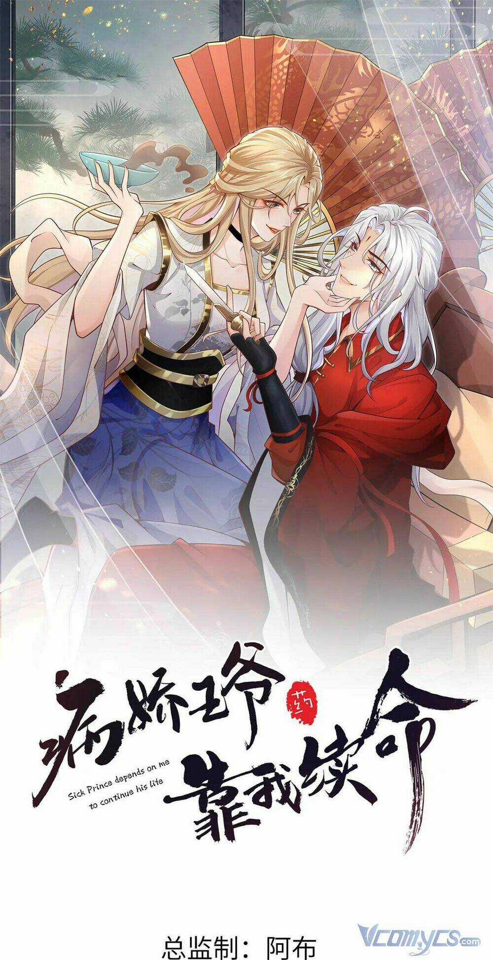Bệnh Kiều Vương Gia Dựa Vào Ta Để Tiếp Tục Sống Chapter 56 trang 0