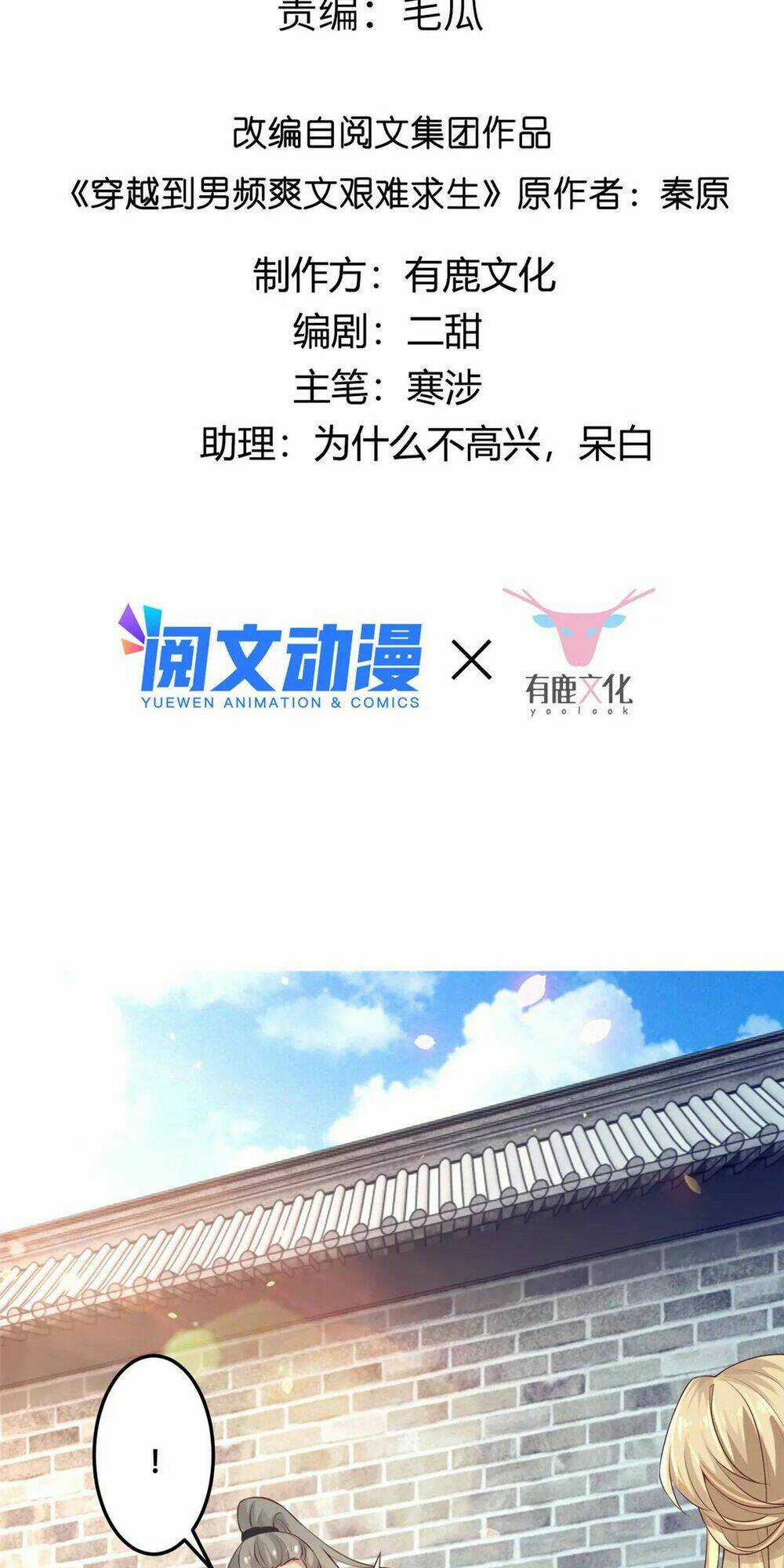 Bệnh Kiều Vương Gia Dựa Vào Ta Để Tiếp Tục Sống Chapter 60 trang 1