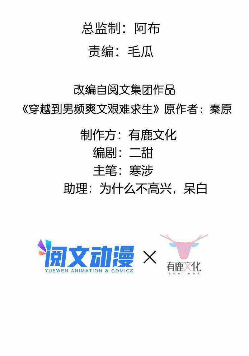 Bệnh Kiều Vương Gia Dựa Vào Ta Để Tiếp Tục Sống Chapter 65 trang 4