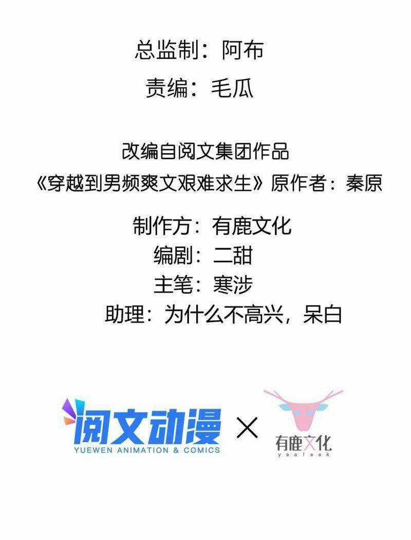 Bệnh Kiều Vương Gia Dựa Vào Ta Để Tiếp Tục Sống Chapter 66 trang 2