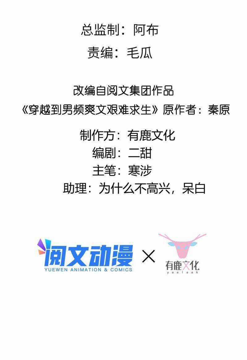 Bệnh Kiều Vương Gia Dựa Vào Ta Để Tiếp Tục Sống Chapter 67 trang 2