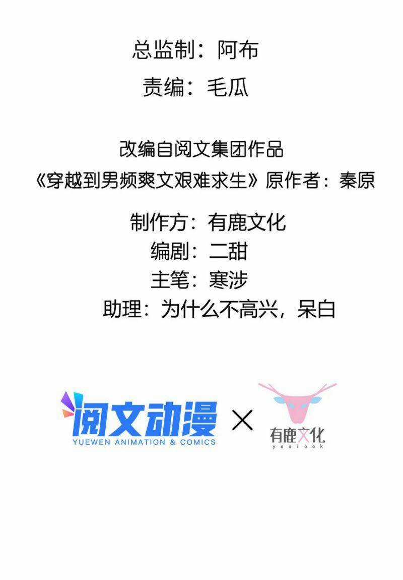 Bệnh Kiều Vương Gia Dựa Vào Ta Để Tiếp Tục Sống Chapter 70 trang 2