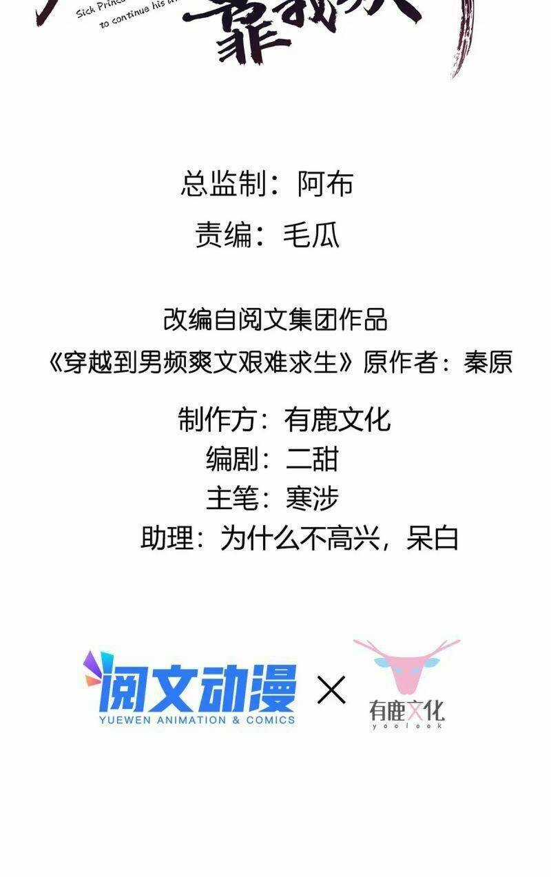 Bệnh Kiều Vương Gia Dựa Vào Ta Để Tiếp Tục Sống Chapter 80 trang 2