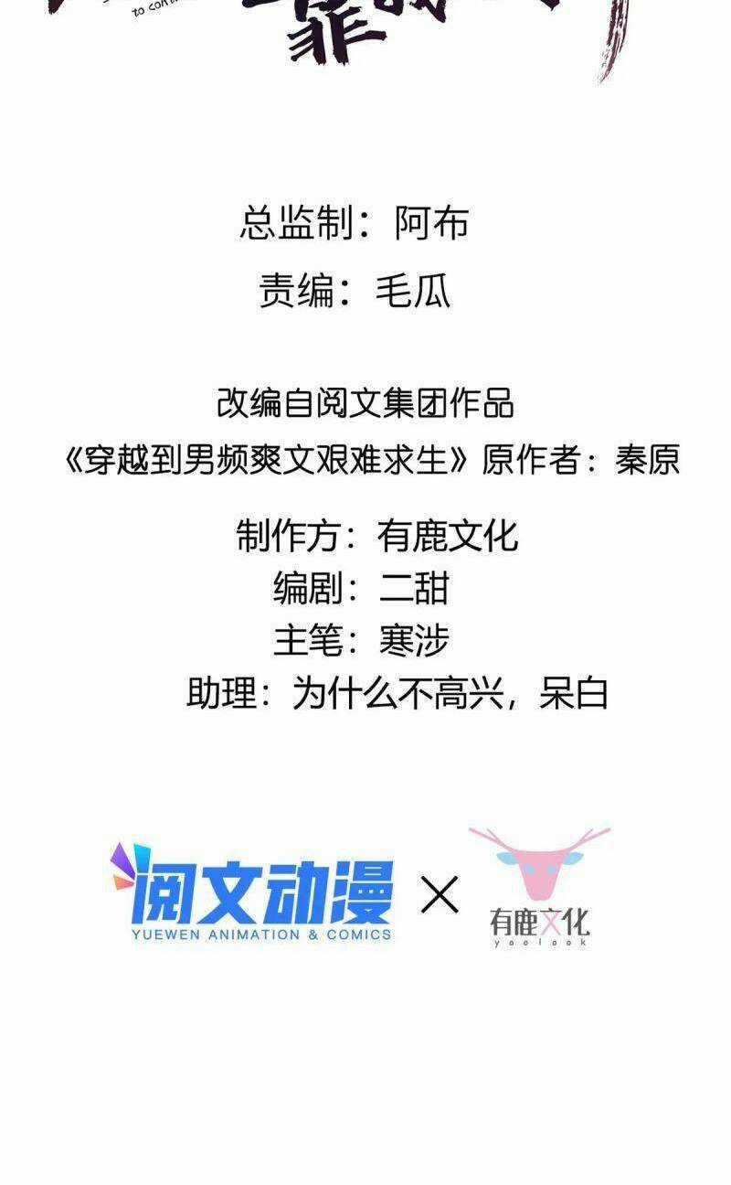 Bệnh Kiều Vương Gia Dựa Vào Ta Để Tiếp Tục Sống Chapter 83 trang 2