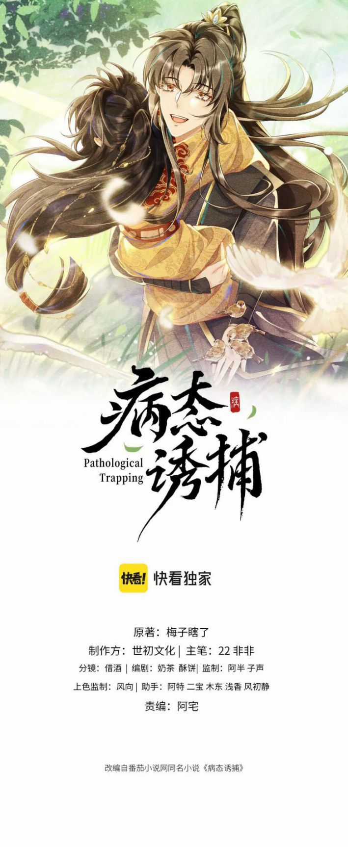 Bệnh Trạng Dụ Dỗ Chapter 14 trang 0