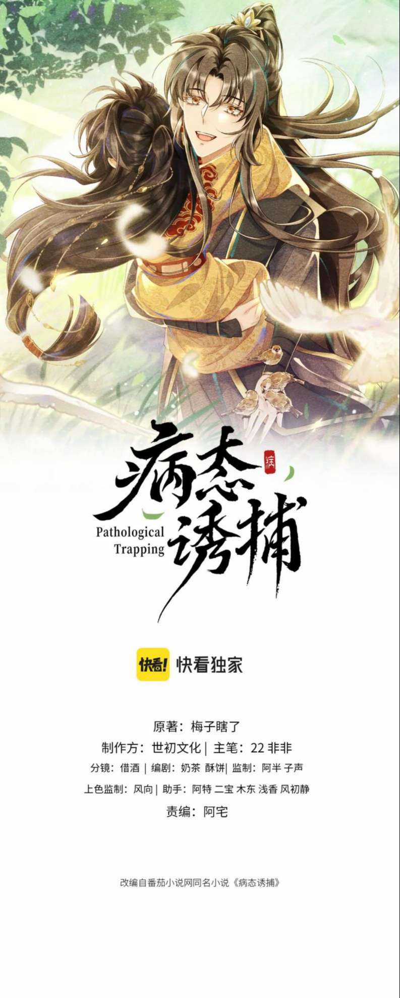 Bệnh Trạng Dụ Dỗ Chapter 2 trang 0